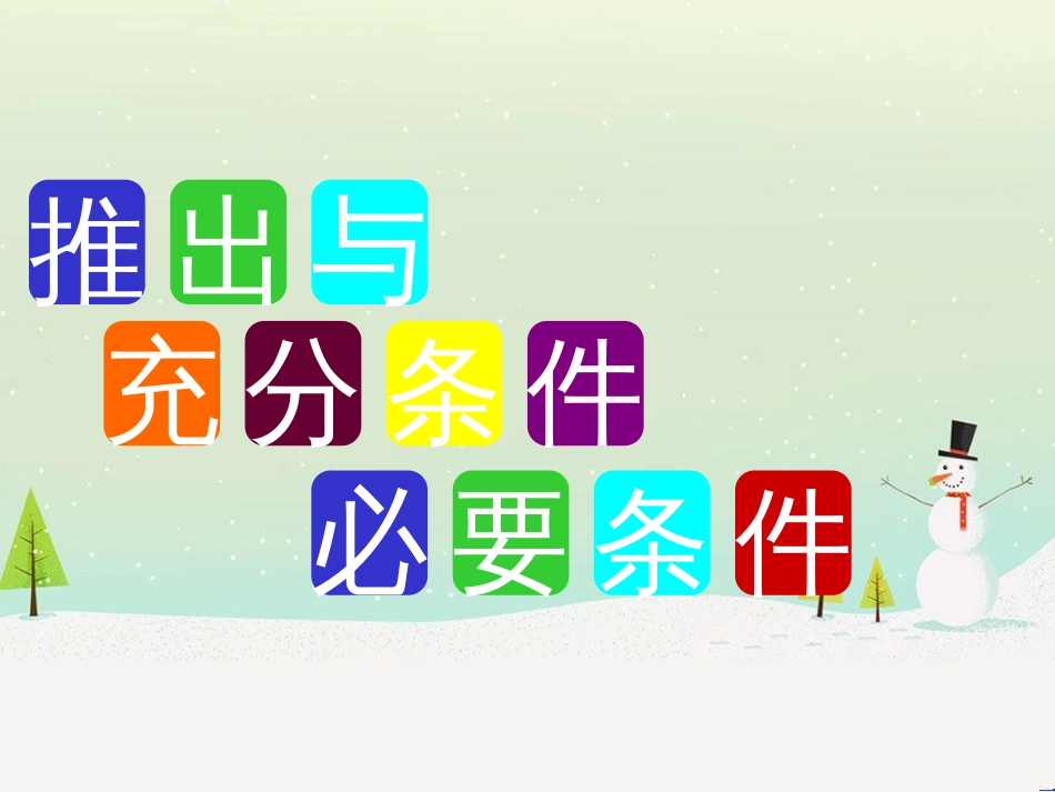 八年级物理上册 1.3《活动降落伞比赛》课件 （新版）教科版 (928)_第1页