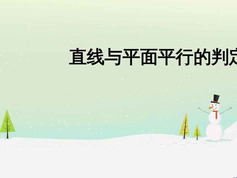 八年级物理上册 1.3《活动降落伞比赛》课件 （新版）教科版 (754)_第1页
