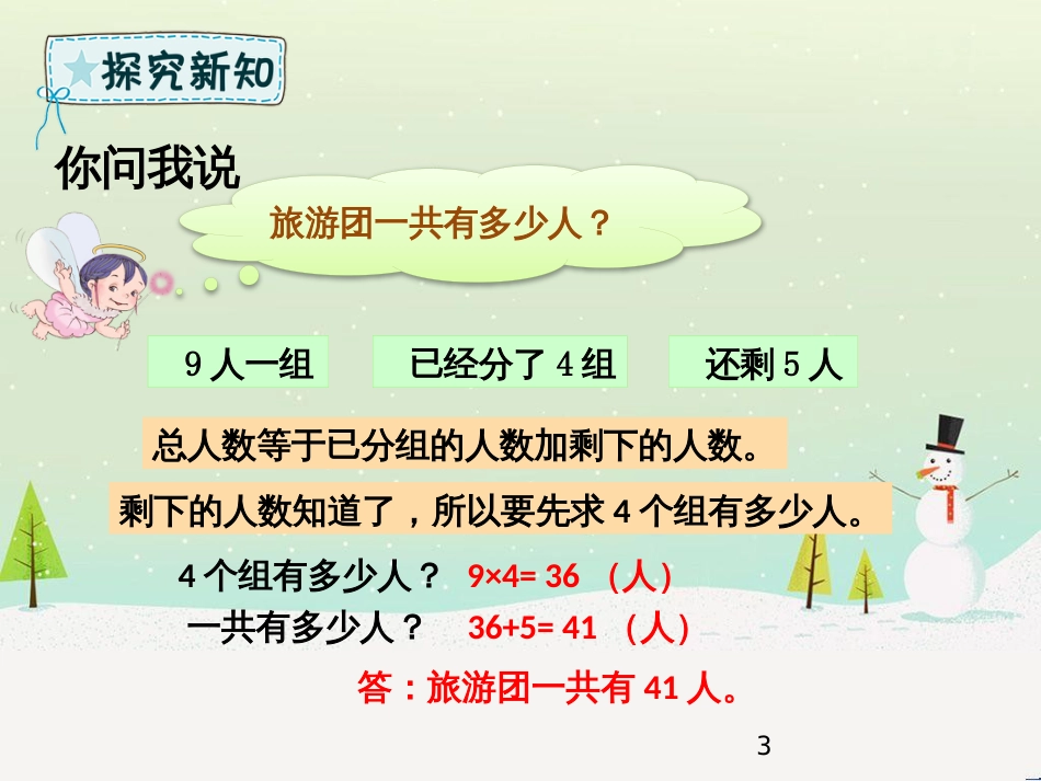 二年级数学下册 第8章 休闲假日—解决问题课件1 青岛版六三制_第3页