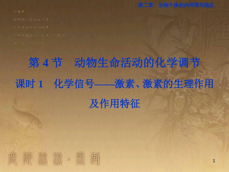 高考语文总复习 第1单元 现代新诗 1 沁园春长沙课件 新人教版必修1 (291)_第1页