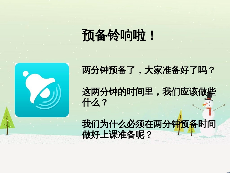 八年级道德与法治上册 第二单元 遵守社会规则 第三课 社会生活离不开规则 第2框 遵守规则课件3 新人教版_第2页