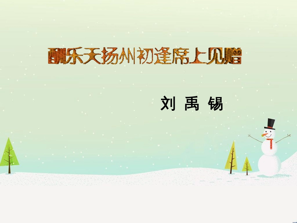 八年级物理上册 1.3《活动降落伞比赛》课件 （新版）教科版 (80)_第1页