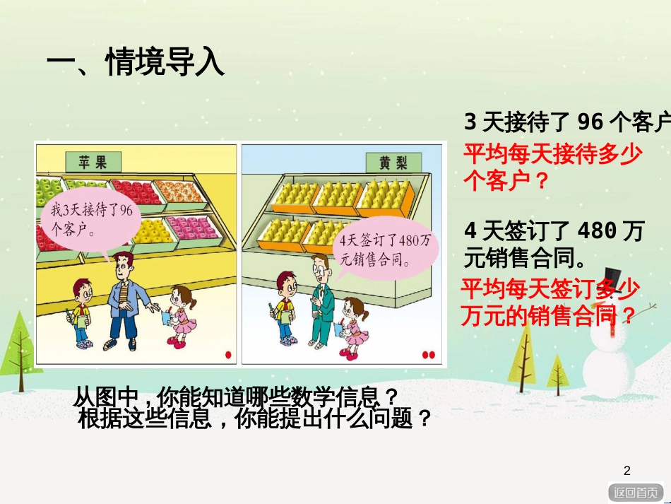 八年级生物下册 13.1 生物的分类课件1 北京版 (488)_第2页