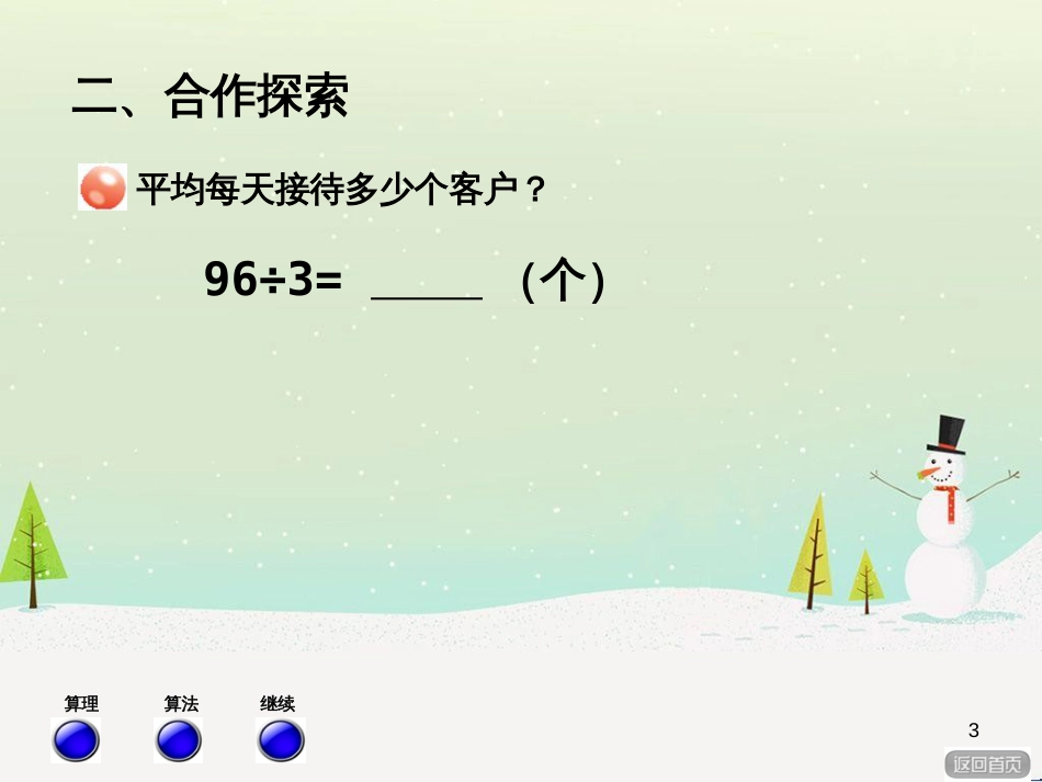 八年级生物下册 13.1 生物的分类课件1 北京版 (488)_第3页