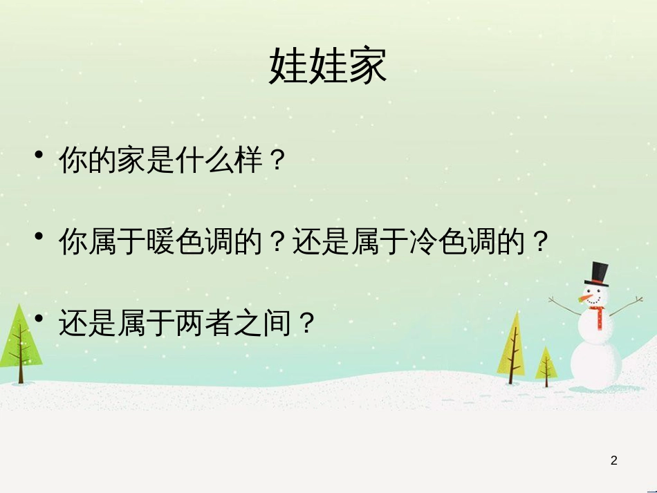 八年级生物下册 13.1 生物的分类课件1 北京版 (1228)_第2页