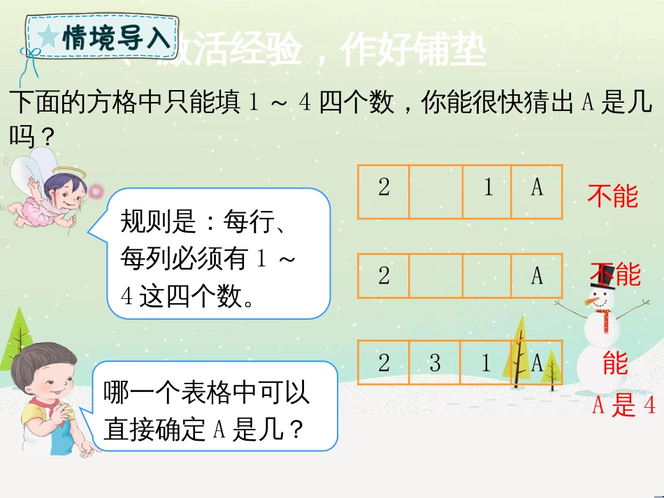 二年级数学下册 第9章 数学广角 推理（2）课件 新人教版_第2页