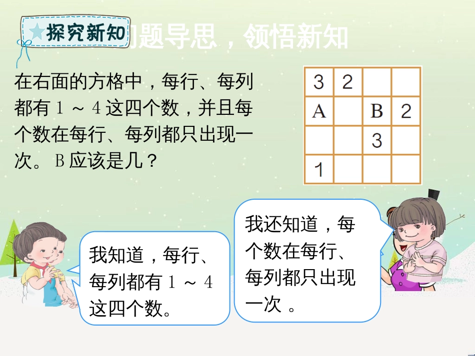 二年级数学下册 第9章 数学广角 推理（2）课件 新人教版_第3页