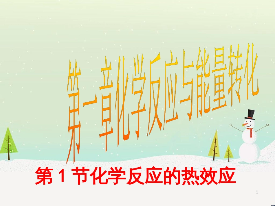 八年级物理上册 1.3《活动降落伞比赛》课件 （新版）教科版 (2948)_第1页