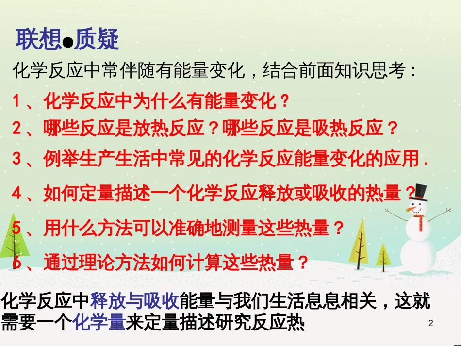 八年级物理上册 1.3《活动降落伞比赛》课件 （新版）教科版 (2948)_第2页