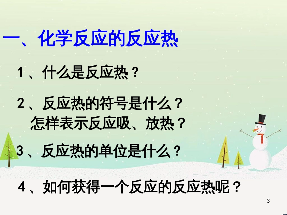 八年级物理上册 1.3《活动降落伞比赛》课件 （新版）教科版 (2948)_第3页