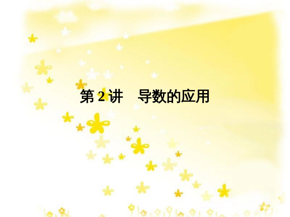 高考数学一轮复习 第二章 函数概念与基本初等函数I 2.1 函数及其表示课件 文 北师大版 (19)_第1页