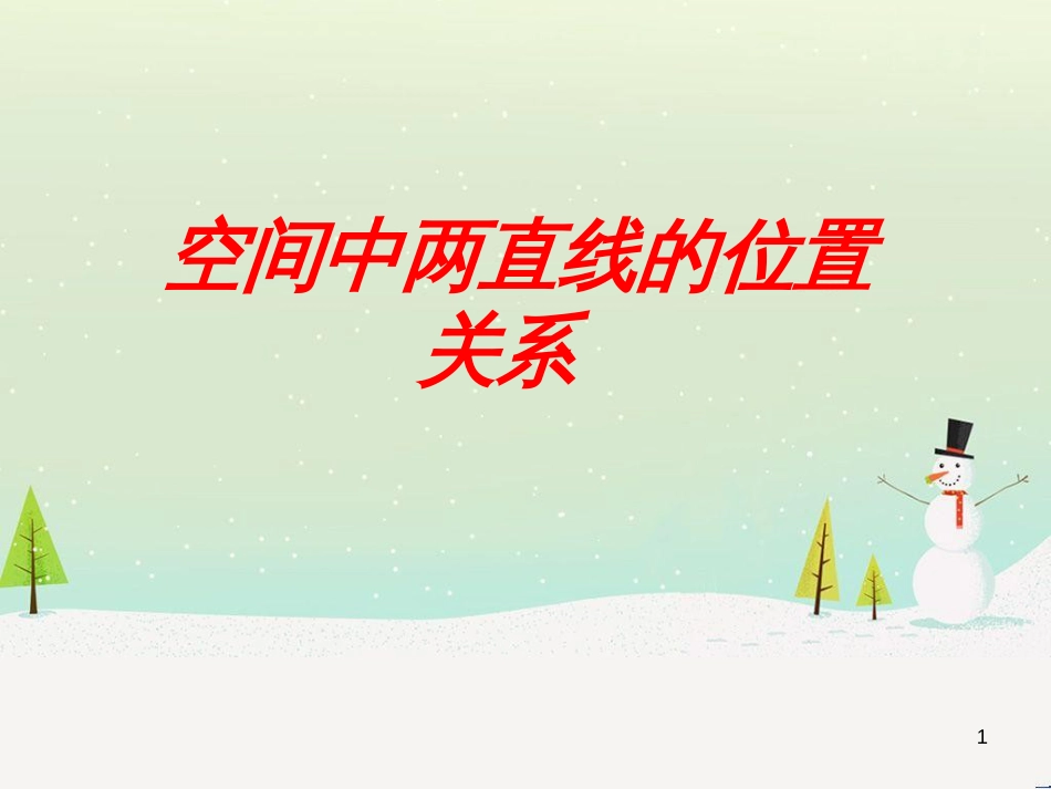 八年级物理上册 1.3《活动降落伞比赛》课件 （新版）教科版 (2265)_第1页
