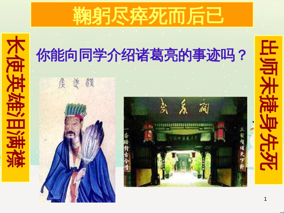 八年级物理上册 1.3《活动降落伞比赛》课件 （新版）教科版 (464)_第1页