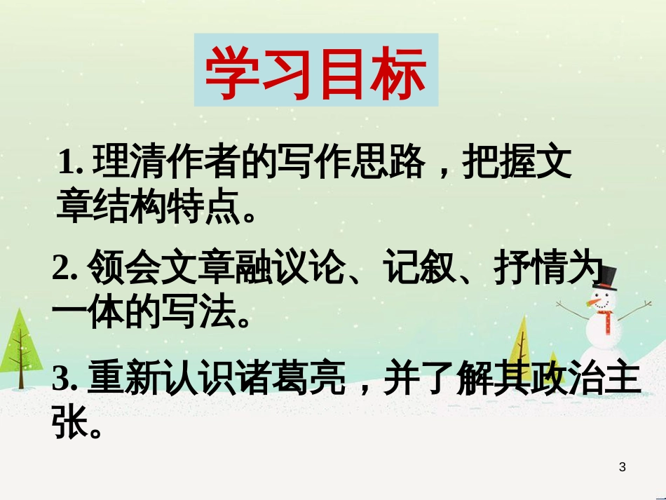 八年级物理上册 1.3《活动降落伞比赛》课件 （新版）教科版 (464)_第3页