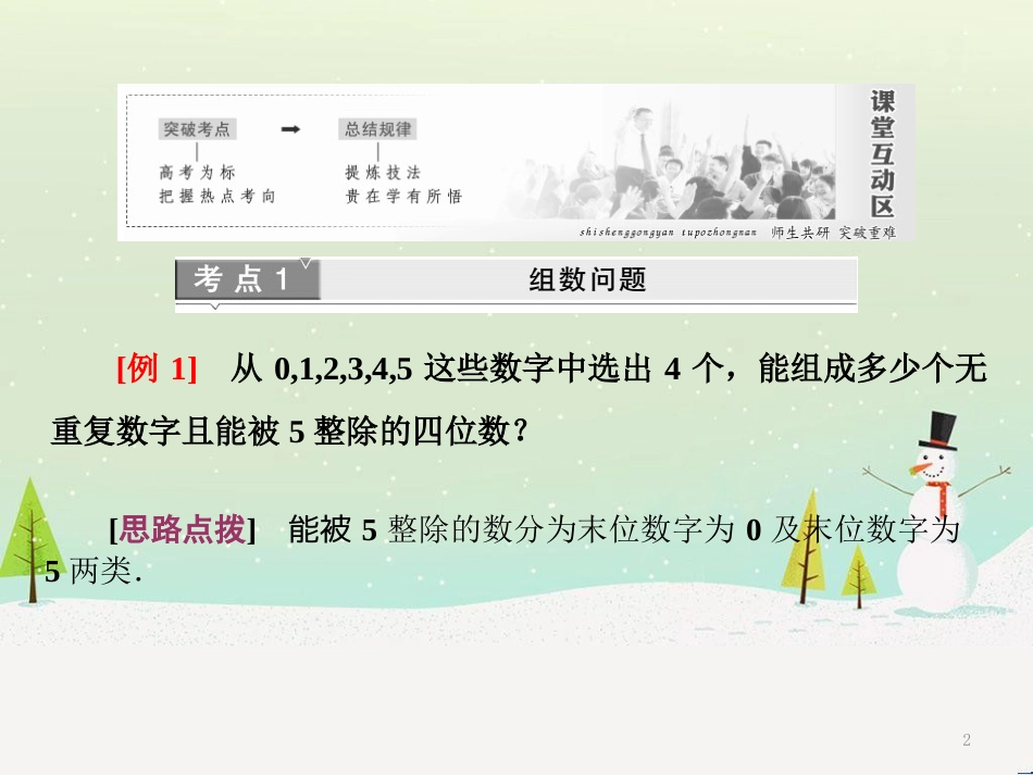 八年级物理上册 1.3《活动降落伞比赛》课件 （新版）教科版 (2331)_第2页