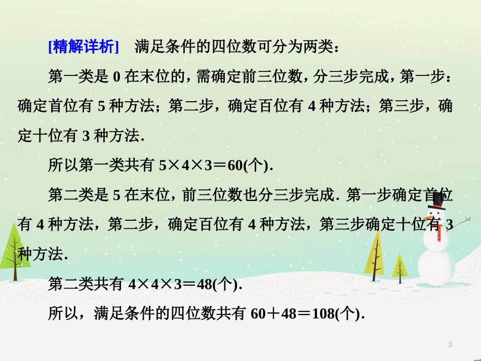 八年级物理上册 1.3《活动降落伞比赛》课件 （新版）教科版 (2331)_第3页