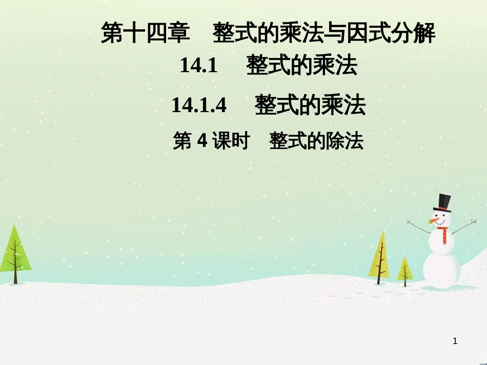 八年级数学上册 第十二章 全等三角形 12.1 全等三角形导学课件 （新版）新人教版 (262)_第1页