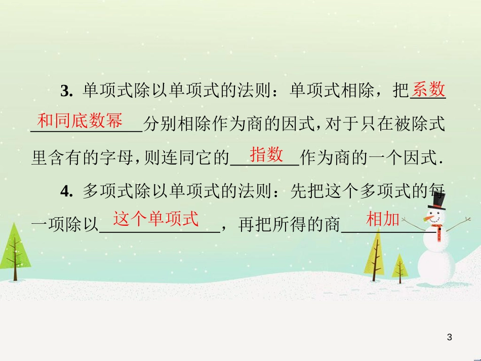 八年级数学上册 第十二章 全等三角形 12.1 全等三角形导学课件 （新版）新人教版 (262)_第3页