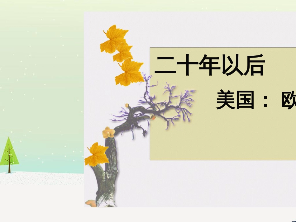 八年级物理上册 1.3《活动降落伞比赛》课件 （新版）教科版 (3135)_第1页