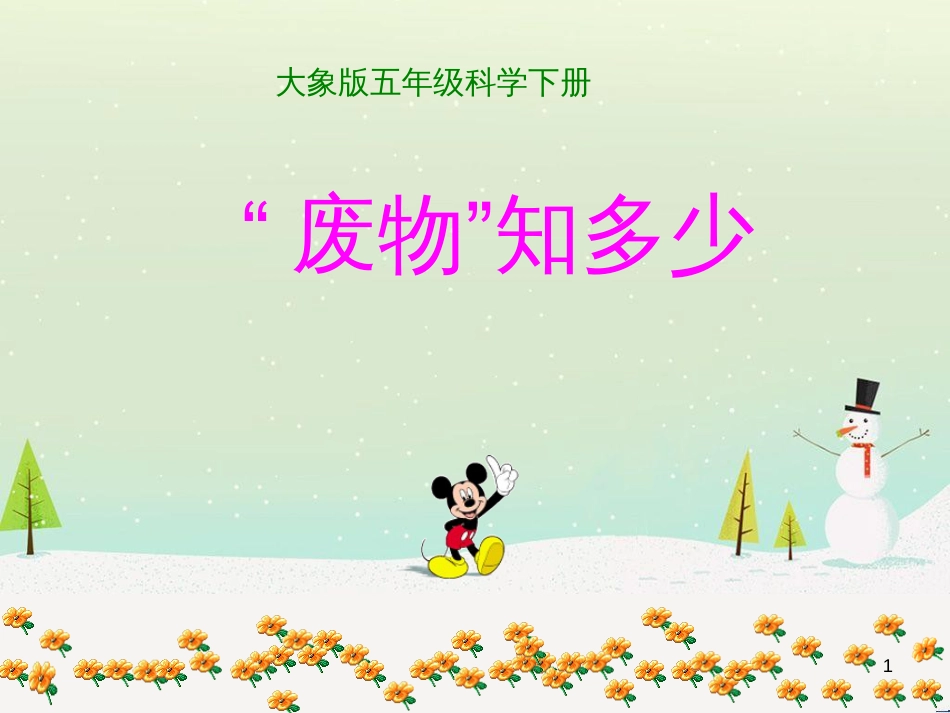 八年级生物下册 13.1 生物的分类课件1 北京版 (205)_第1页