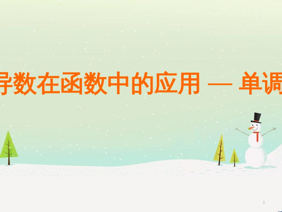 八年级物理上册 1.3《活动降落伞比赛》课件 （新版）教科版 (1360)_第1页
