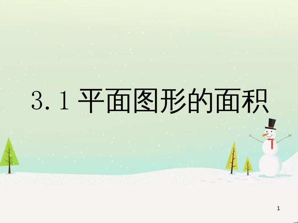 八年级物理上册 1.3《活动降落伞比赛》课件 （新版）教科版 (1082)_第1页