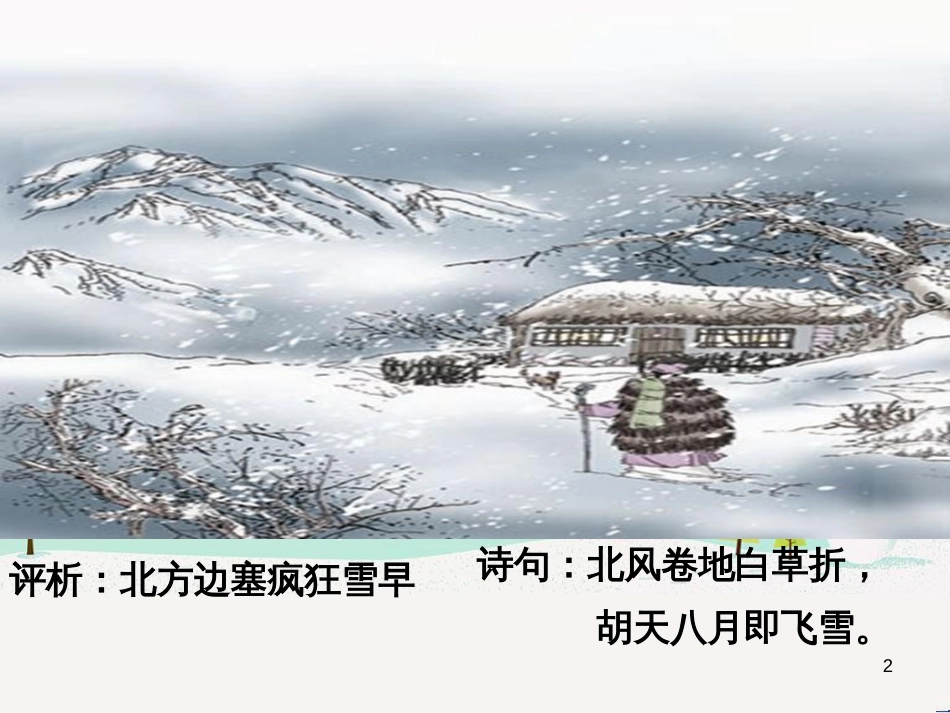 八年级物理上册 1.3《活动降落伞比赛》课件 （新版）教科版 (604)_第2页