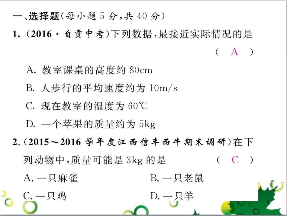 八年级英语上册 Module 12 Help主题写作课件 （新版）外研版 (239)_第2页