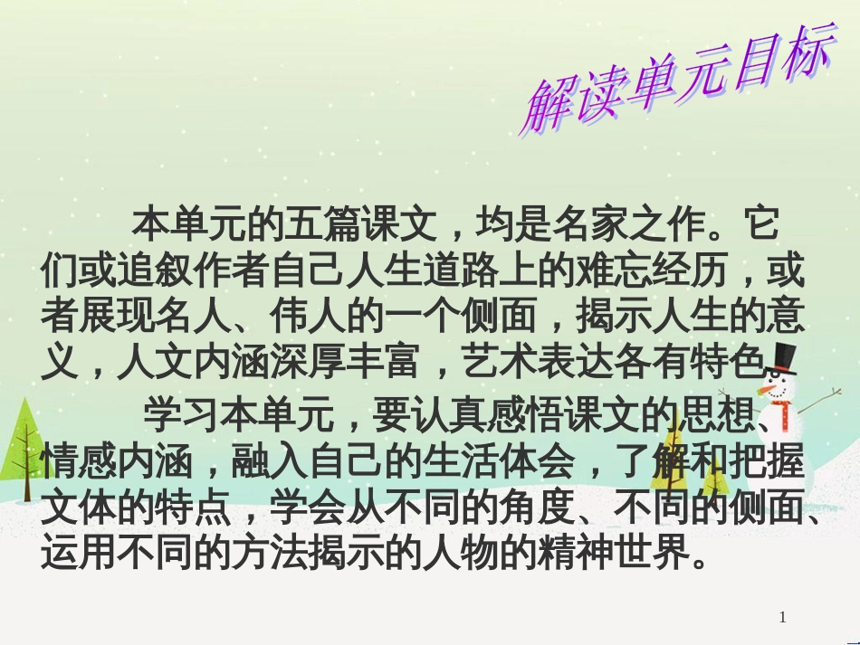 八年级语文下册 第一单元 3《我的第一本书》课件 新人教版 (1)_第1页