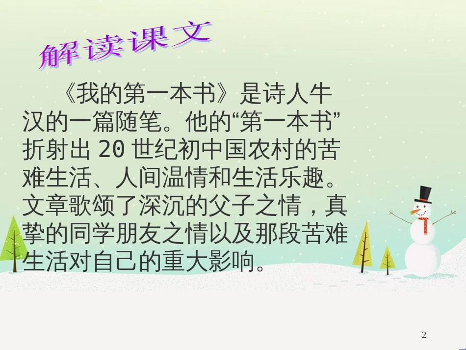 八年级语文下册 第一单元 3《我的第一本书》课件 新人教版 (1)_第2页