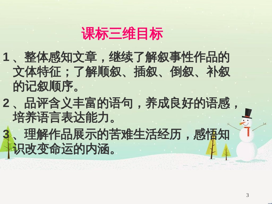 八年级语文下册 第一单元 3《我的第一本书》课件 新人教版 (1)_第3页