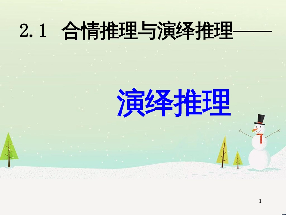 八年级物理上册 1.3《活动降落伞比赛》课件 （新版）教科版 (1787)_第1页