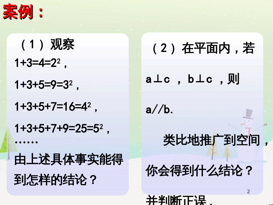 八年级物理上册 1.3《活动降落伞比赛》课件 （新版）教科版 (1787)_第2页