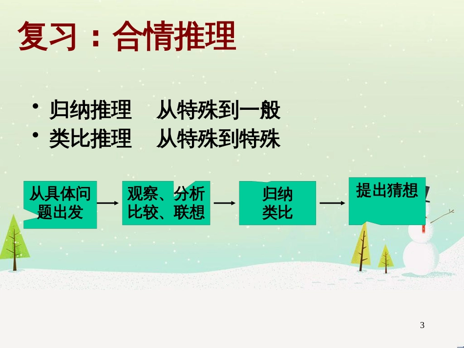 八年级物理上册 1.3《活动降落伞比赛》课件 （新版）教科版 (1787)_第3页