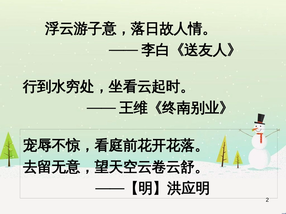 八年级物理上册 1.3《活动降落伞比赛》课件 （新版）教科版 (130)_第2页