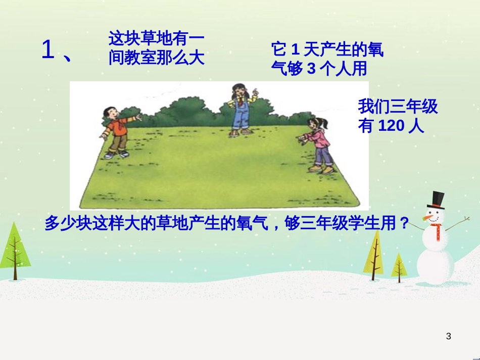 八年级生物下册 13.1 生物的分类课件1 北京版 (609)_第3页