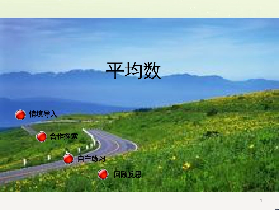 八年级生物下册 13.1 生物的分类课件1 北京版 (280)_第1页