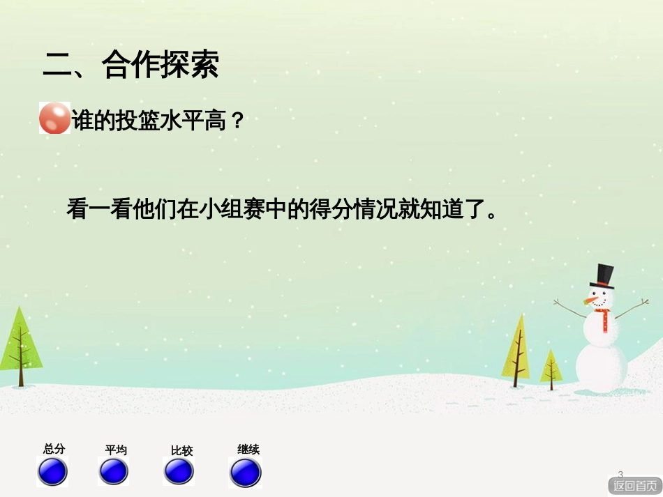 八年级生物下册 13.1 生物的分类课件1 北京版 (280)_第3页
