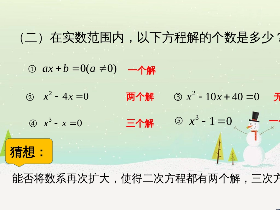 八年级物理上册 1.3《活动降落伞比赛》课件 （新版）教科版 (1231)_第3页