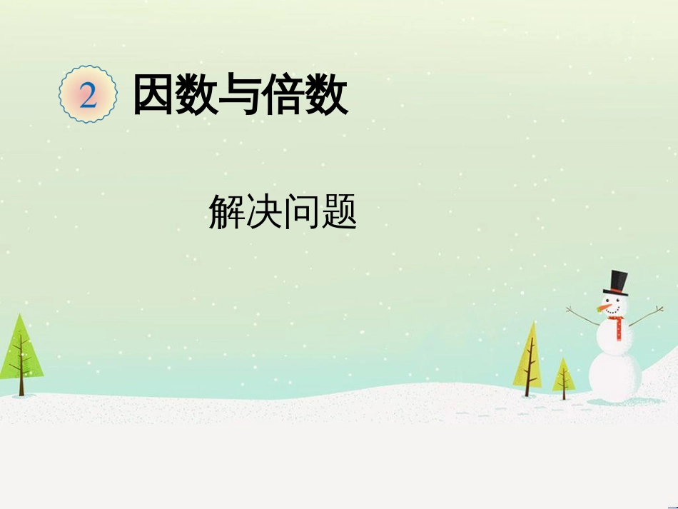 八年级生物下册 13.1 生物的分类课件1 北京版 (123)_第1页
