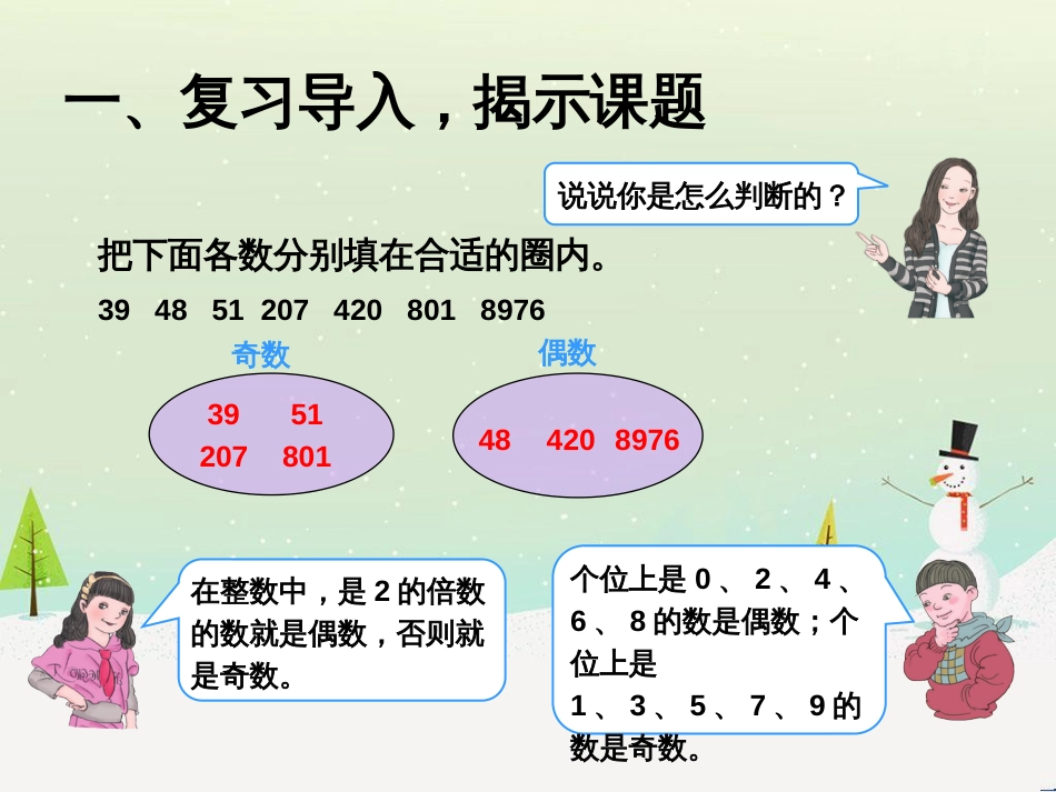 八年级生物下册 13.1 生物的分类课件1 北京版 (123)_第2页