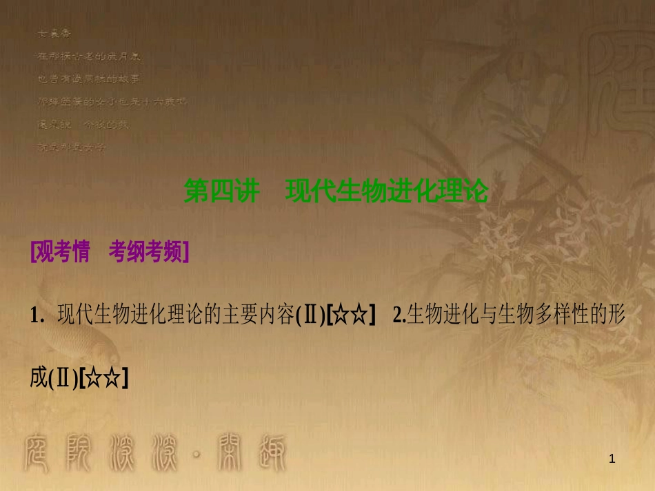 高考生物一轮复习 第八单元 生命活动的调节 第二讲 通过神经系统的调节课件 新人教版 (105)_第1页