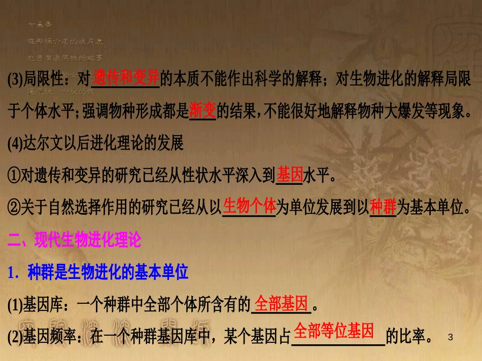 高考生物一轮复习 第八单元 生命活动的调节 第二讲 通过神经系统的调节课件 新人教版 (105)_第3页
