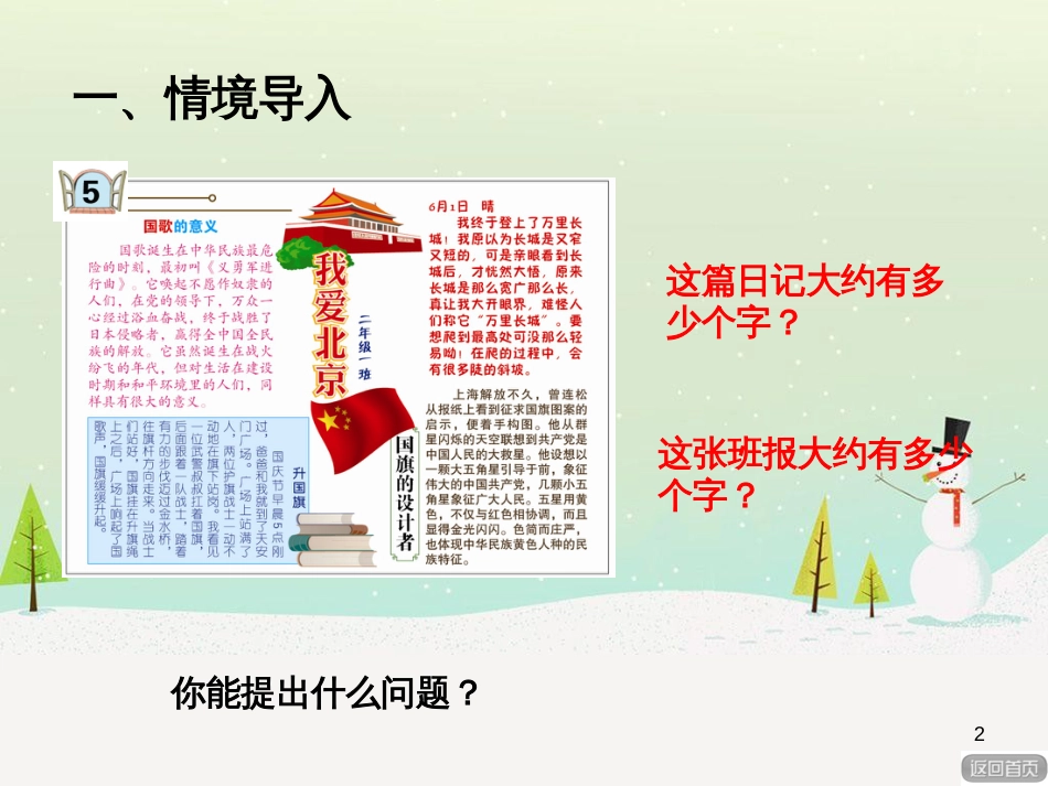 八年级生物下册 13.1 生物的分类课件1 北京版 (1206)_第2页