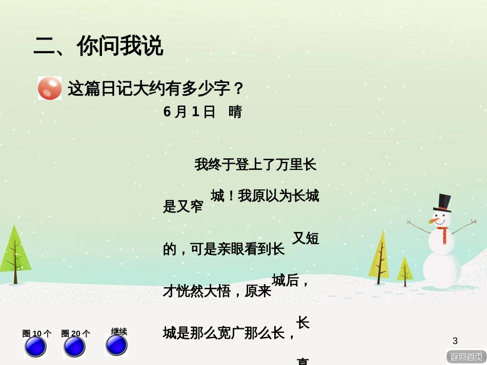 八年级生物下册 13.1 生物的分类课件1 北京版 (1206)_第3页