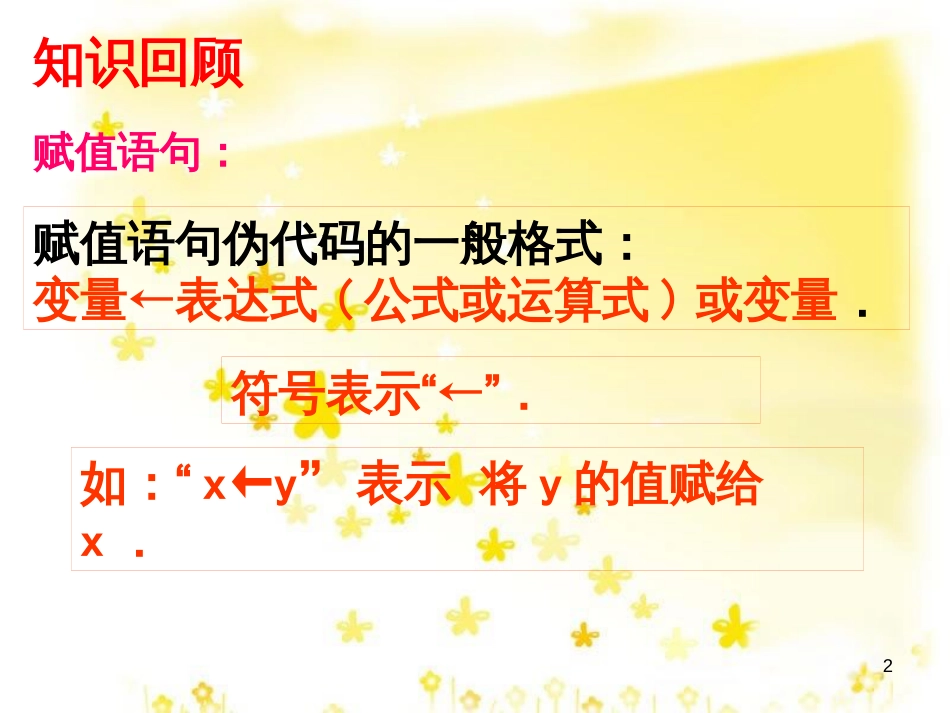 高中数学 1.3 基本算法语句 条件语句课件2 苏教版必修3_第2页