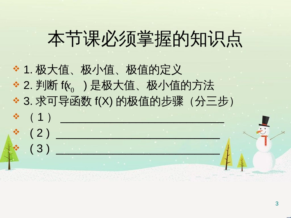 八年级物理上册 1.3《活动降落伞比赛》课件 （新版）教科版 (1119)_第3页