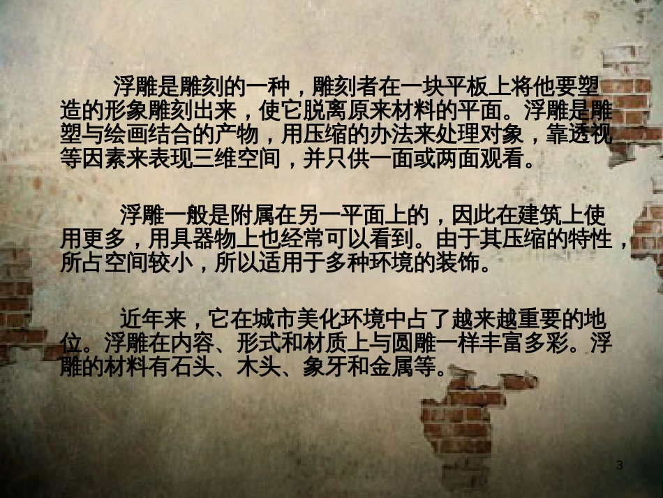 八年级生物下册 13.1 生物的分类课件1 北京版 (886)_第3页