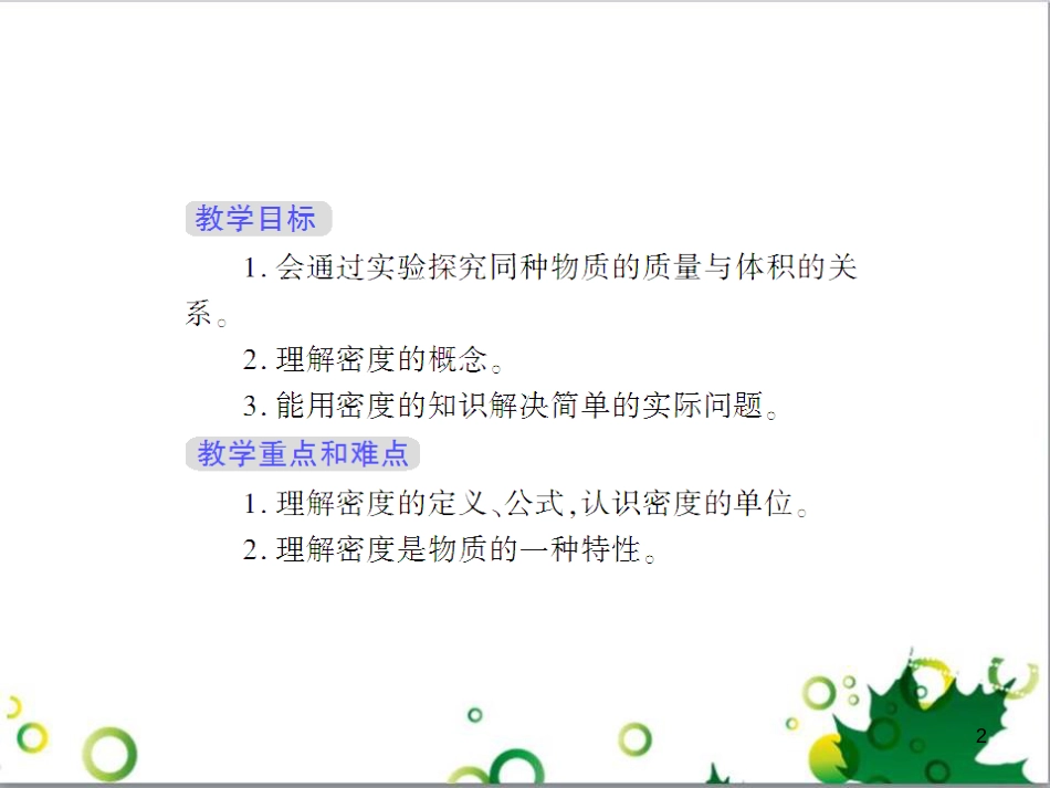 八年级物理上册 6.4 密度与社会生活课件 （新版）新人教版 (91)_第2页