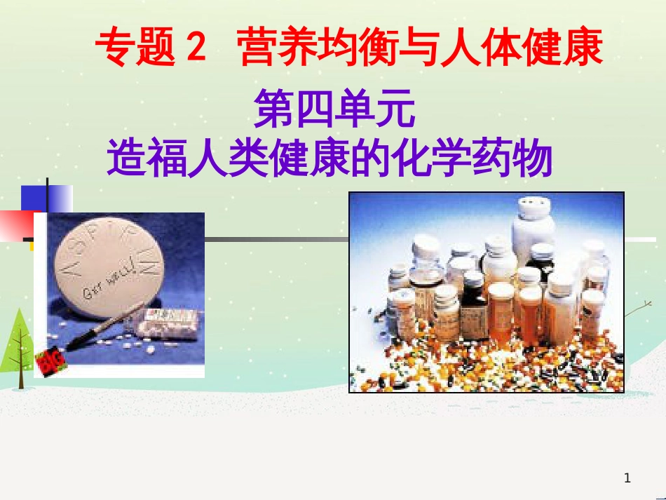八年级物理上册 1.3《活动降落伞比赛》课件 （新版）教科版 (2621)_第1页